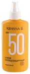 Спрей солнцезащитный, Krassa (Красса) 150 мл водостойкий SPF 50 с пантенолом и витамином Е