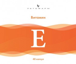 Витамин Е №40 шт. капс.